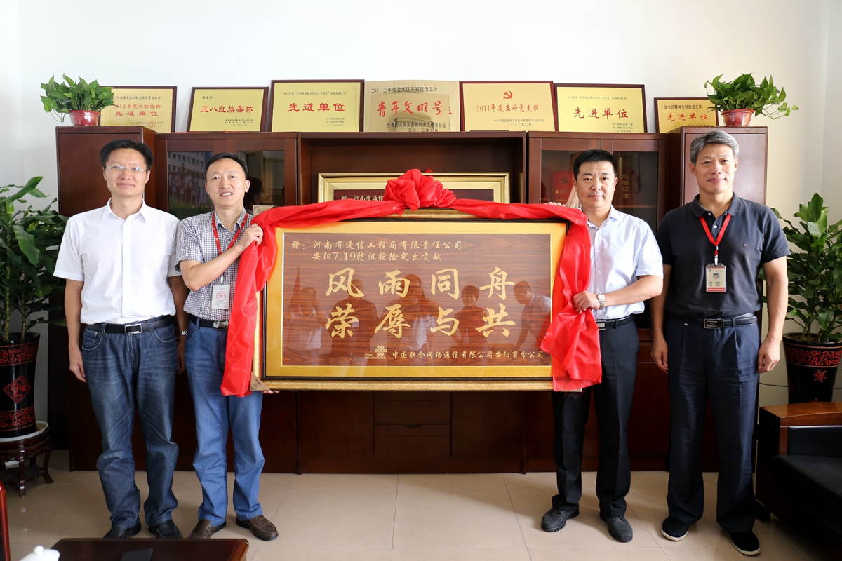 1-安陽(yáng)聯(lián)通送來的牌匾表彰_副本.jpg
