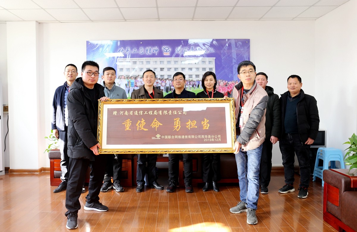 2019年12月，我公司收到了周口聯(lián)通公司送來的牌匾表彰.jpg